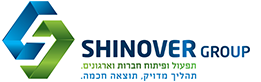 SHINOVER GROUP - תפעולופיתוח חברות וארגונים. תהליך מדויק, תוצאה חכמה.